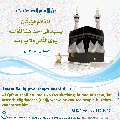 الأحاديث المهدوية- ١٤٣