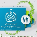 الأحاديث المهدوية- ١٤٩