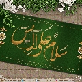 (٤٠٦) سلام على آل يس