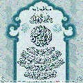 (٤٠٨) دعاء الفرج (اللهم كن لوليك...)