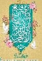 (٤٠٩) اللهم عجل لوليك الفرج والنصر والعافية
