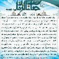 زيارة صاحب الزمان يوم الجمعة- ٦
