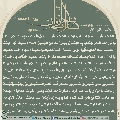 زيارة صاحب الزمان يوم الجمعة- ٩
