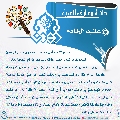 دائرة معارف الغيبة- ٥١