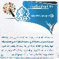 دائرة معارف الغيبة- ٥٢