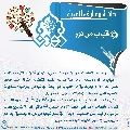 دائرة معارف الغيبة- ٥٤