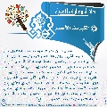 دائرة معارف الغيبة- ٥٦