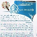 دائرة معارف الغيبة- ٦٠