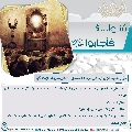 سُئلوا...؟ فَأجابوا عليهم السلام- ٦١