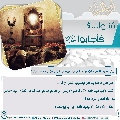 سُئلوا...؟ فَأجابوا عليهم السلام- ٦٤