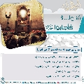 سُئلوا...؟ فَأجابوا عليهم السلام- ٦٦