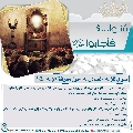 سُئلوا...؟ فَأجابوا عليهم السلام- ٦٨