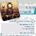 سُئلوا...؟ فَأجابوا عليهم السلام- ٦٩