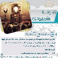 سُئلوا...؟ فَأجابوا عليهم السلام- ٧٠