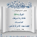 الأحاديث المهدوية- ١٥٣