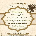 الأحاديث المهدوية- ١٥٧