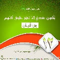 الأحاديث المهدوية- ١٥٨