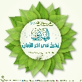 الأحاديث المهدوية- ١٥٩