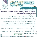 شرح زيارة آل ياسين- ٢
