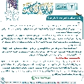 شرح زيارة آل ياسين- ٣