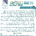 شرح زيارة آل ياسين- ٥