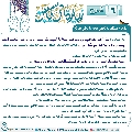 شرح زيارة آل ياسين- ٦