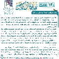 شرح زيارة آل ياسين- ١٢