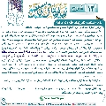 شرح زيارة آل ياسين- ١٣
