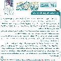 شرح زيارة آل ياسين- ١٤
