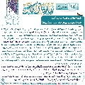 شرح زيارة آل ياسين- ١٨
