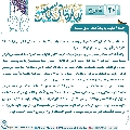 شرح زيارة آل ياسين- ٢٠