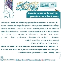 شرح زيارة آل ياسين- ٢٢