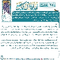 شرح زيارة آل ياسين- ٢٥