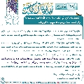 شرح زيارة آل ياسين- ٢٩