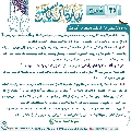 شرح زيارة آل ياسين- ٣٥