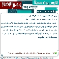 الحديث الحادي عشر