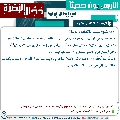 الحديث الثامن عشر