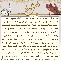 زيارة صاحب الزمان يوم الجمعة- ١٢