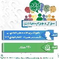 سؤال وجواب مهدوي- ٧٦