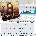 سُئلوا...؟ فَأجابوا عليهم السلام- ٧٤