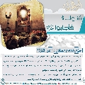 سُئلوا...؟ فَأجابوا عليهم السلام- ٧٧