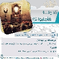 سُئلوا...؟ فَأجابوا عليهم السلام- ٧٩