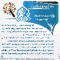 دائرة معارف الغيبة- ٦١