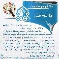 دائرة معارف الغيبة- ٦٢