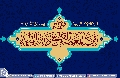 (٤١٩) أين المعد لقطع دابر الظلمة