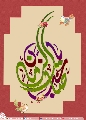 (٤٢٠) يا صاحب الزمان