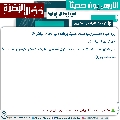 الحديث الرابع والعشرون