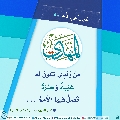 الأحاديث المهدوية- ١٦٧
