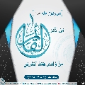 الأحاديث المهدوية- ١٦٨