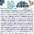 زيارة صاحب الزمان يوم الجمعة- ١٦
